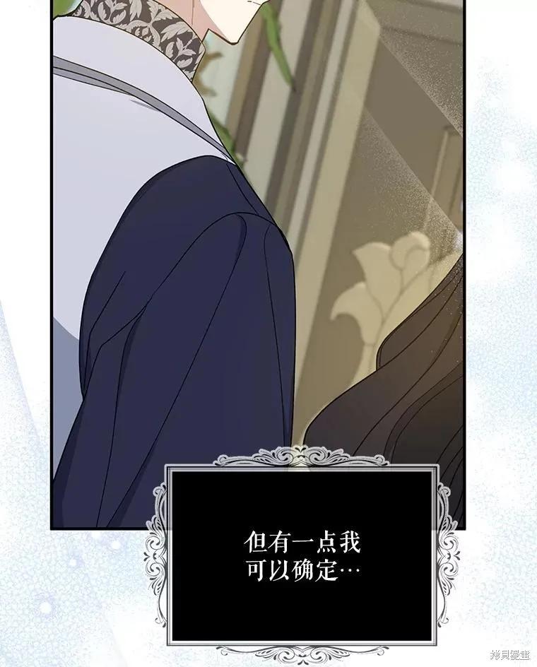 《请张嘴，金汤勺来了》第94话 第119页