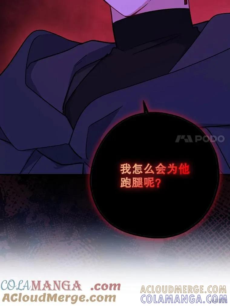 《请张嘴，金汤勺来了》第94话 第45页