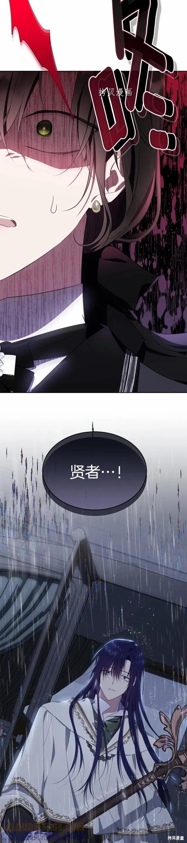 《明明是冷美人小姐却变成了忠犬大少爷》第102话 第49页