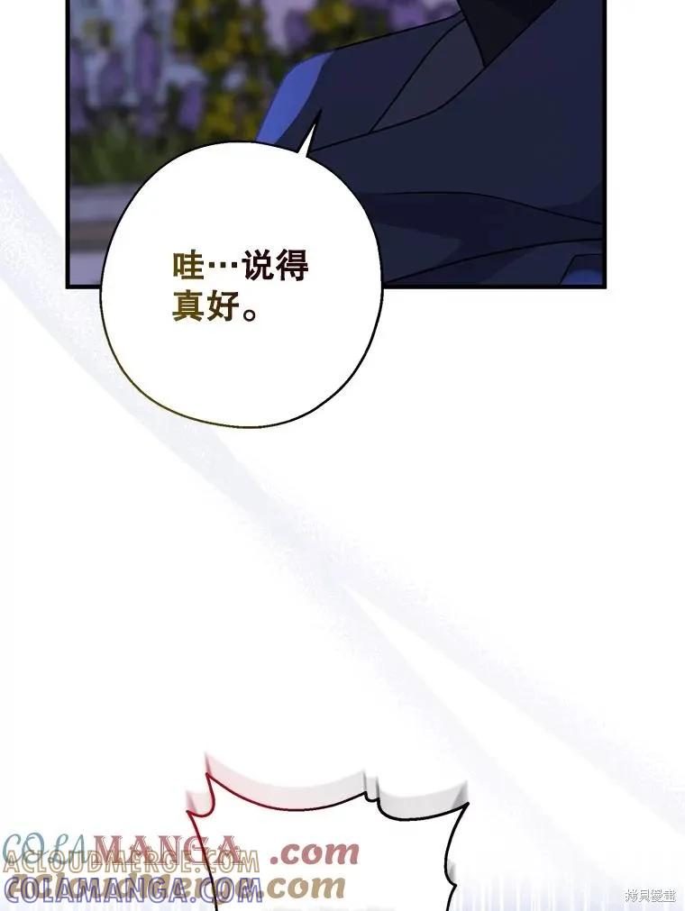 《请张嘴，金汤勺来了》第94话 第49页