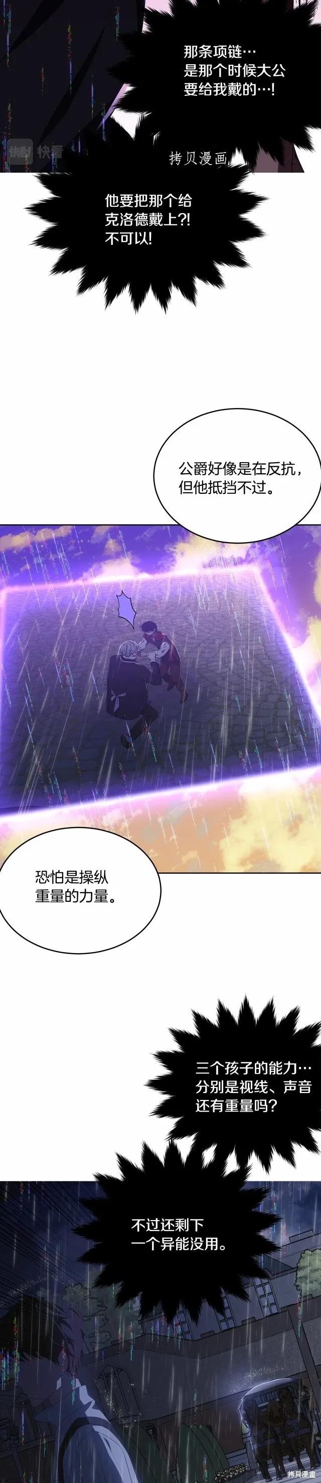 《明明是冷美人小姐却变成了忠犬大少爷》第102话 第47页