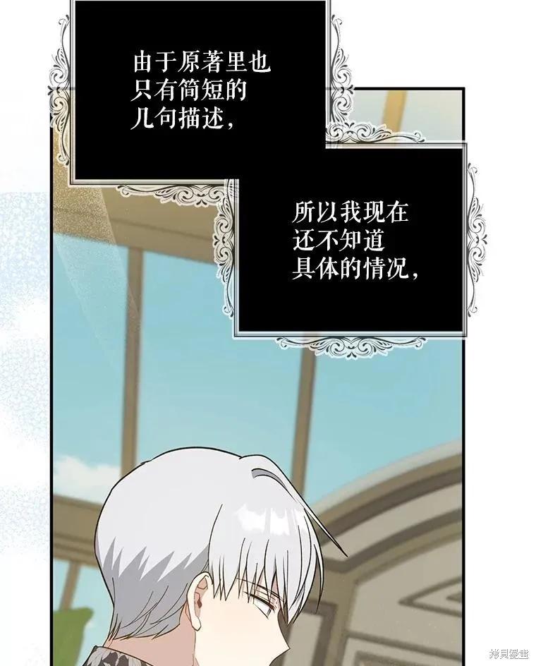 《请张嘴，金汤勺来了》第94话 第118页