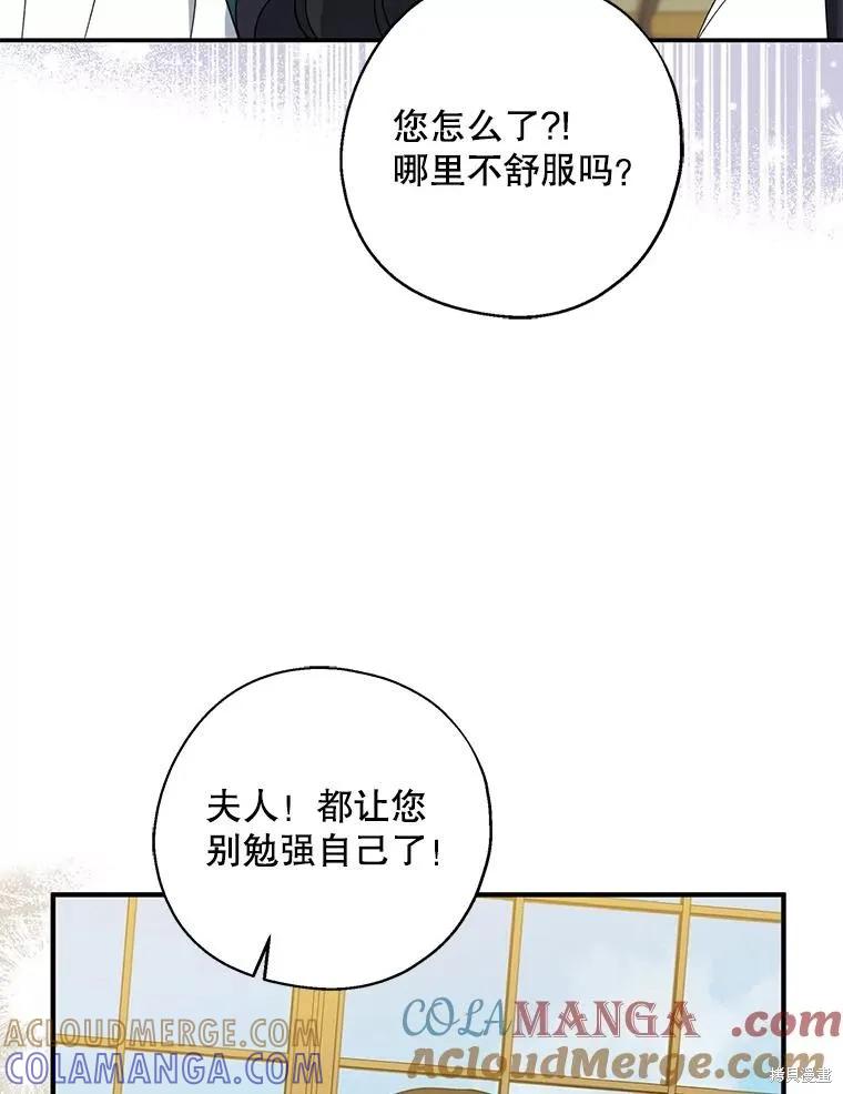 《请张嘴，金汤勺来了》第94话 第69页
