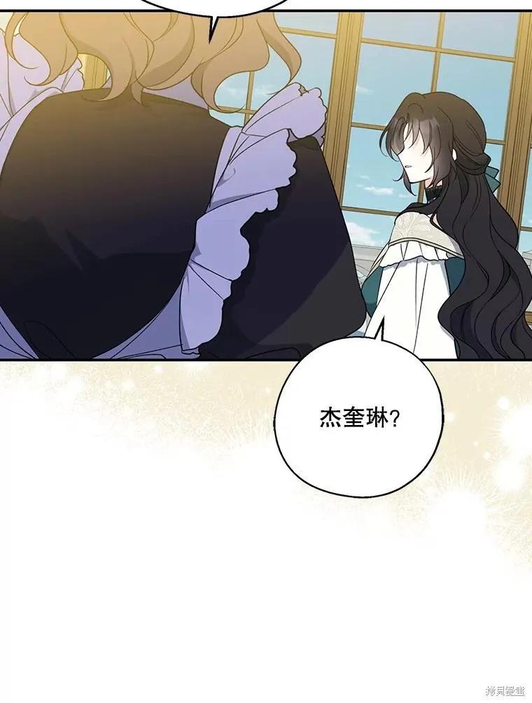 《请张嘴，金汤勺来了》第94话 第88页