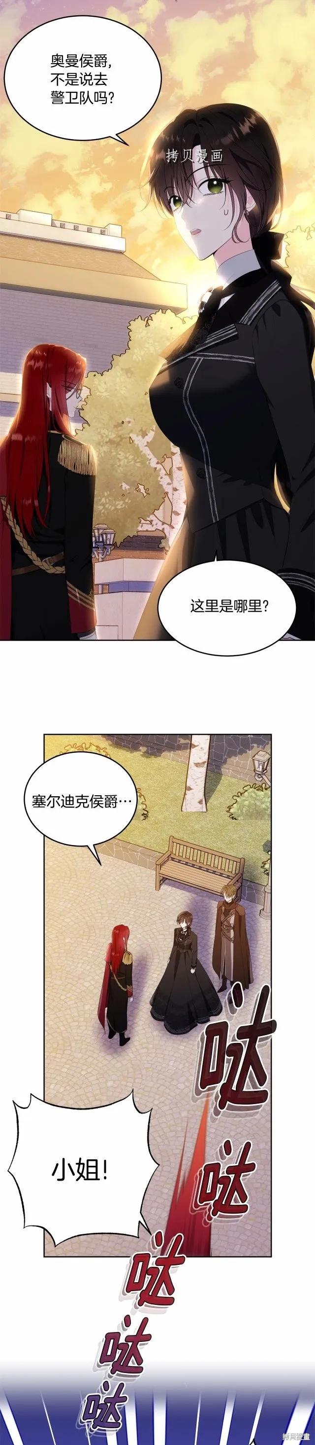 《明明是冷美人小姐却变成了忠犬大少爷》第102话 第26页
