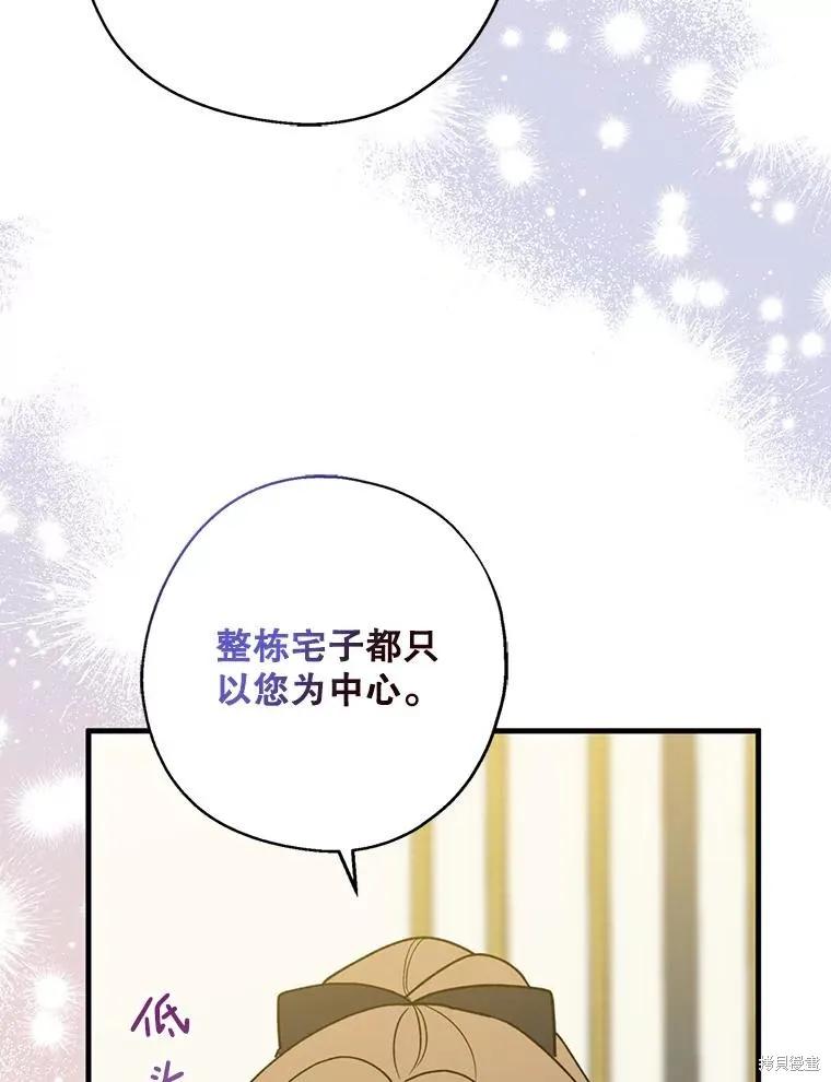 《请张嘴，金汤勺来了》第94话 第90页
