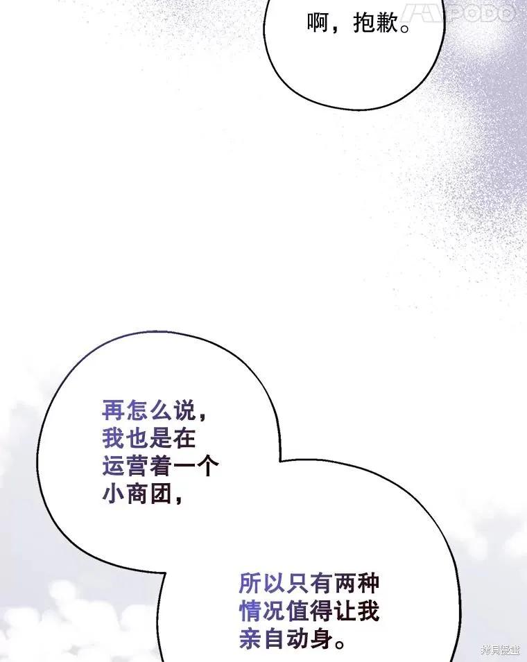 《请张嘴，金汤勺来了》第95话 第94页