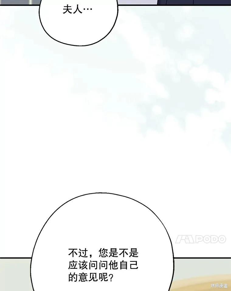 《请张嘴，金汤勺来了》第95话 第100页