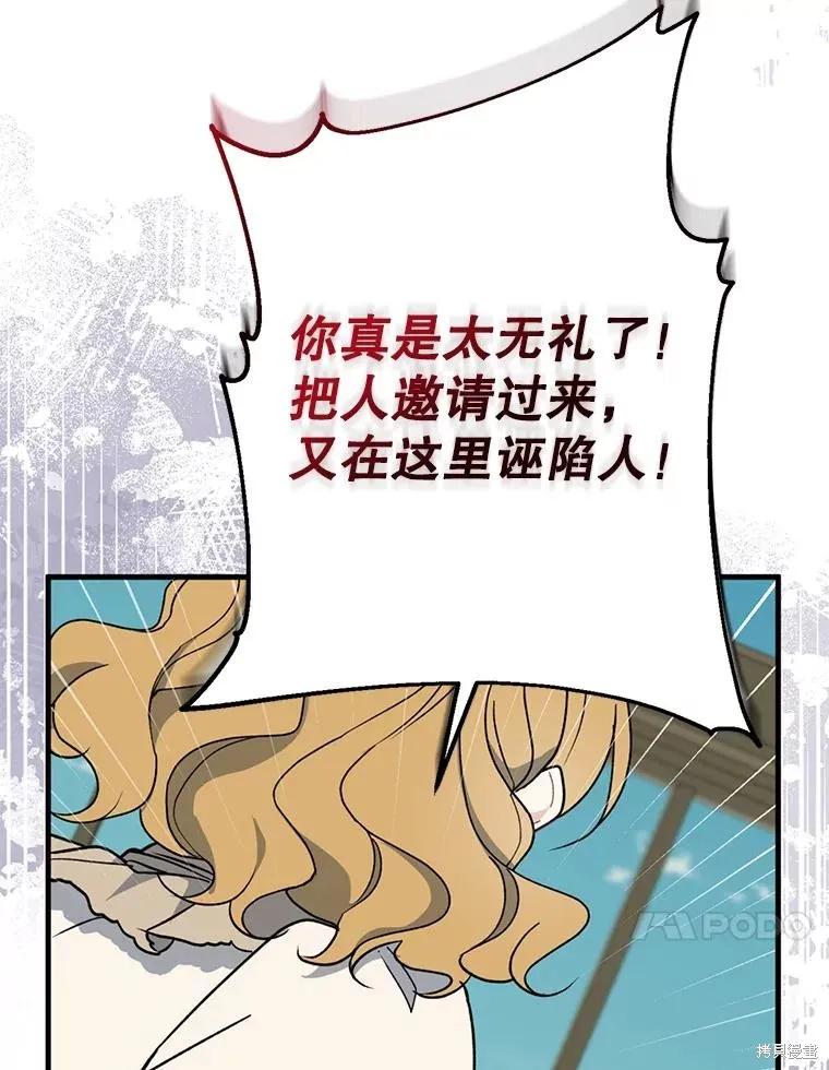 《请张嘴，金汤勺来了》第95话 第120页
