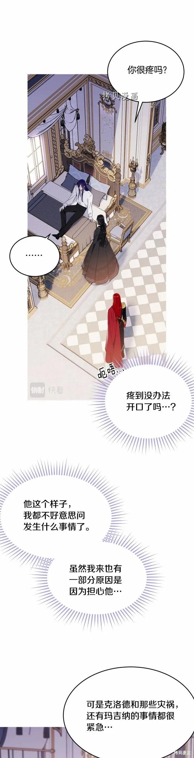 《明明是冷美人小姐却变成了忠犬大少爷》第103话 第30页