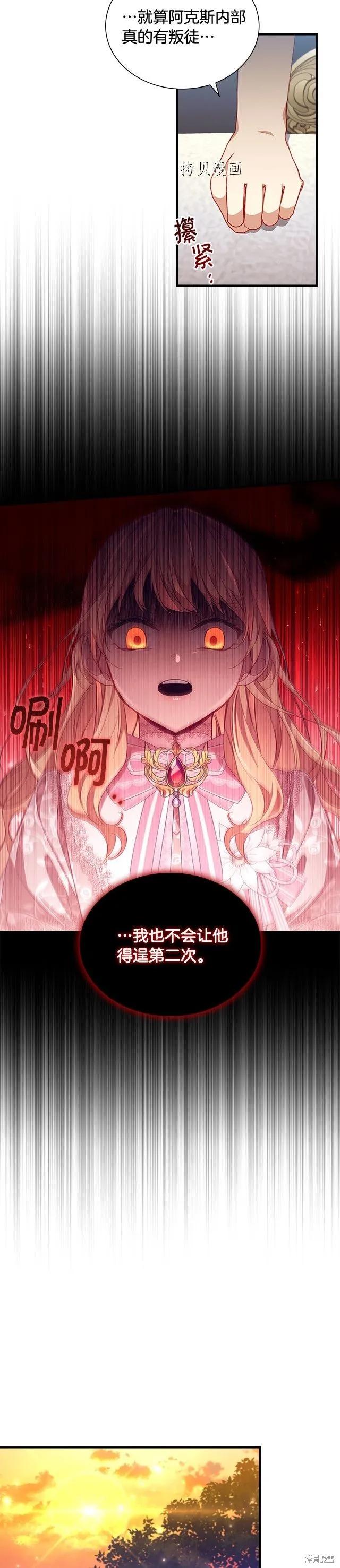 《重生小公主生存法则》第103话 第8页