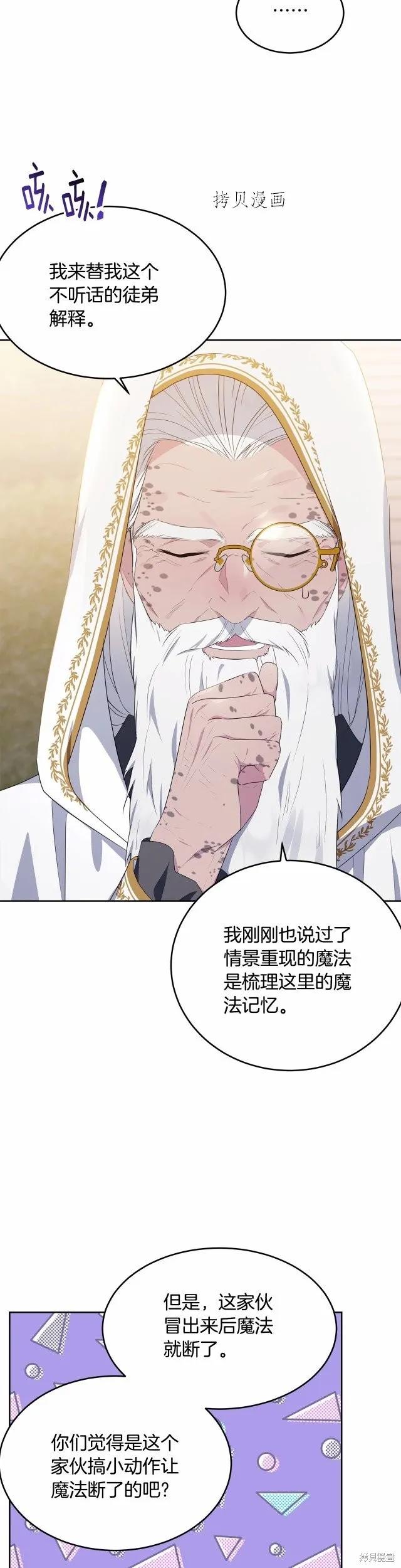 《明明是冷美人小姐却变成了忠犬大少爷》第103话 第11页