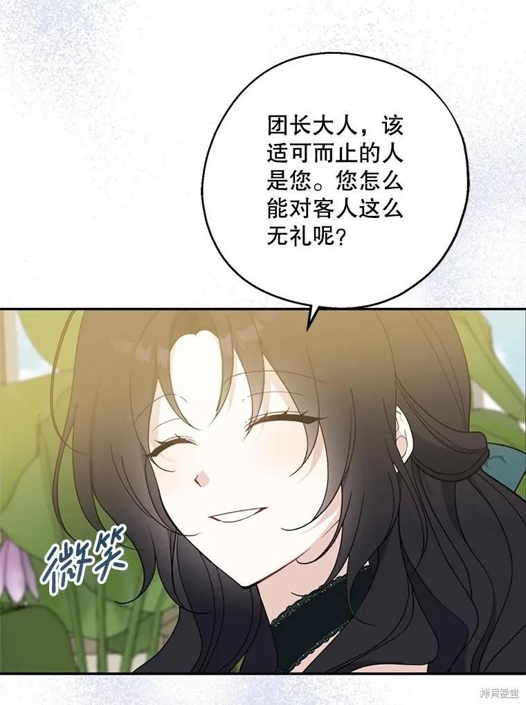 《请张嘴，金汤勺来了》第95话 第56页