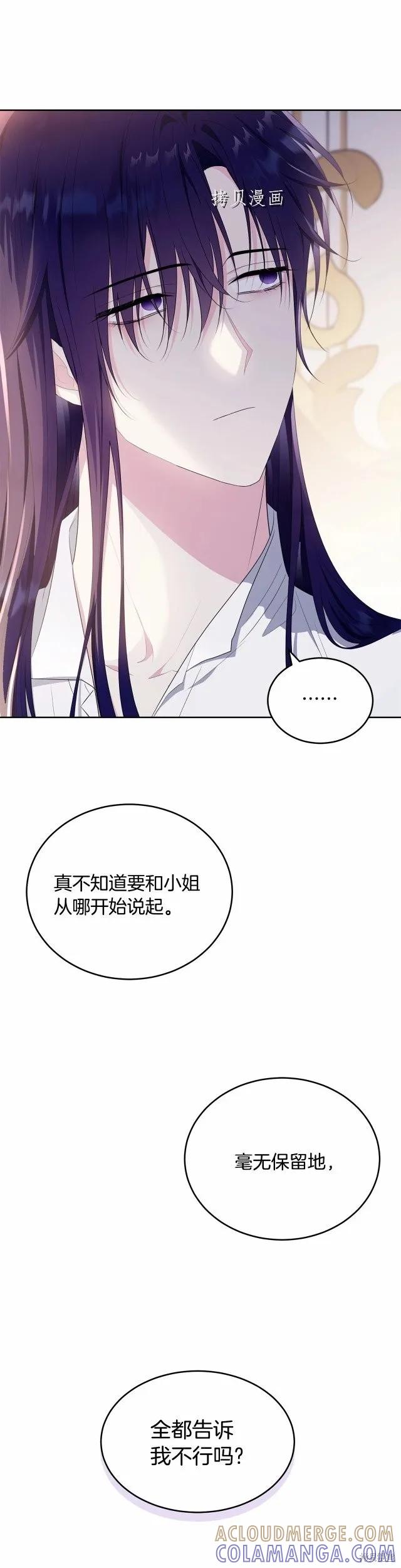 《明明是冷美人小姐却变成了忠犬大少爷》第103话 第34页