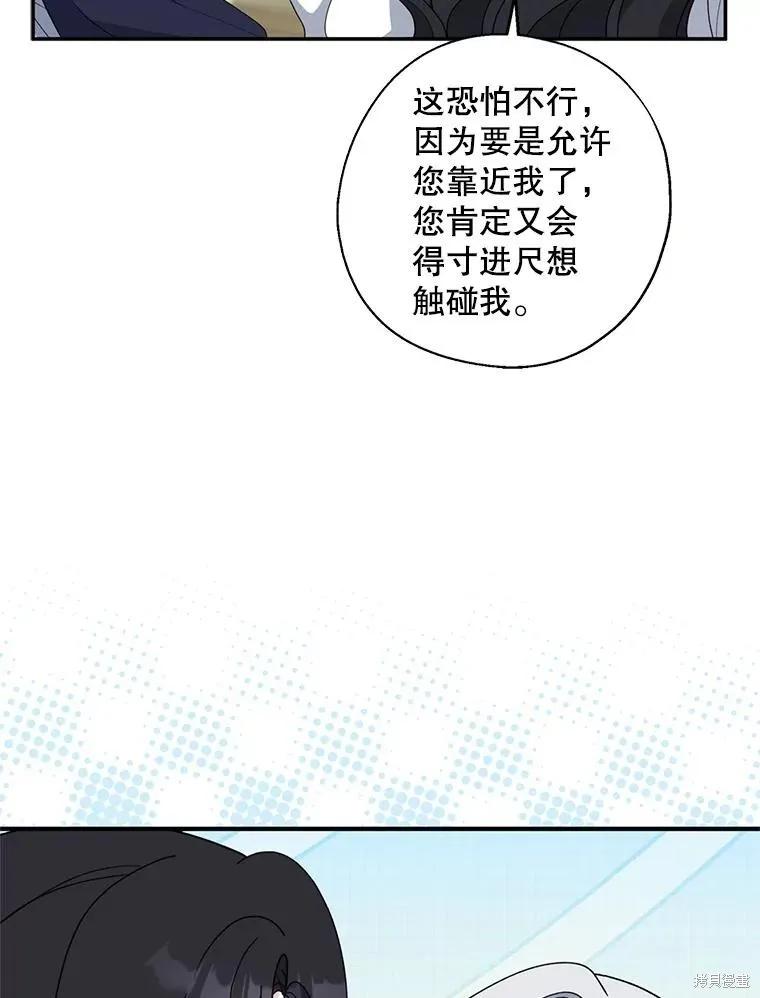 《请张嘴，金汤勺来了》第95话 第12页