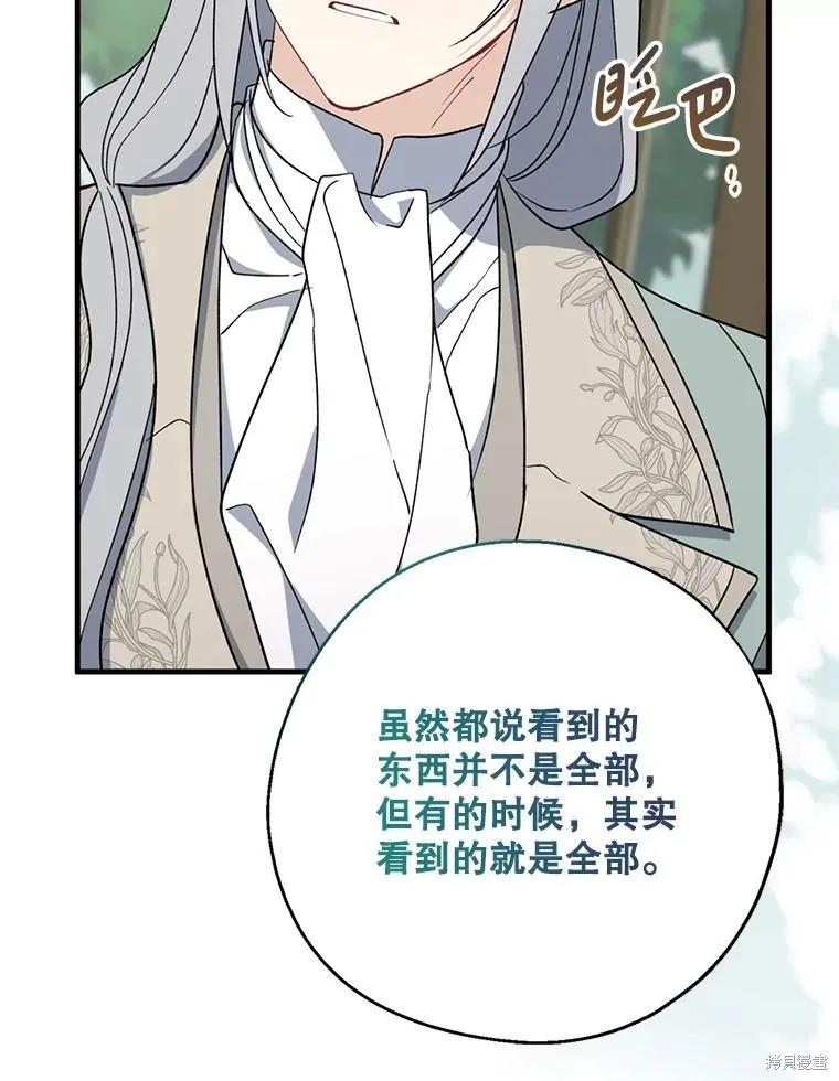 《请张嘴，金汤勺来了》第95话 第108页