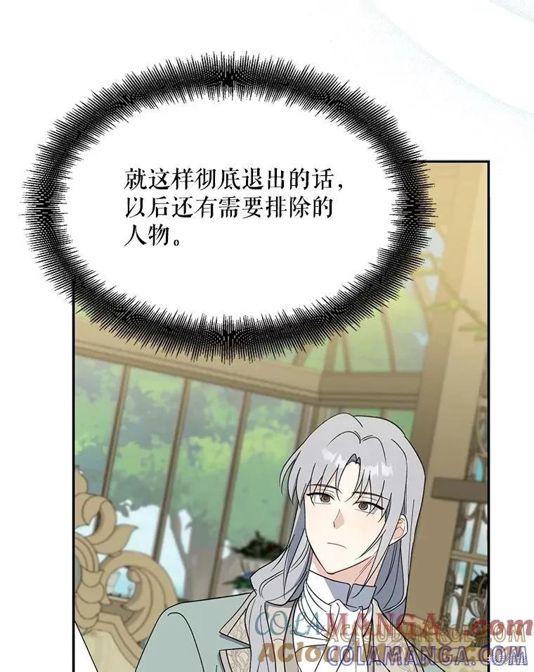 《请张嘴，金汤勺来了》第95话 第105页
