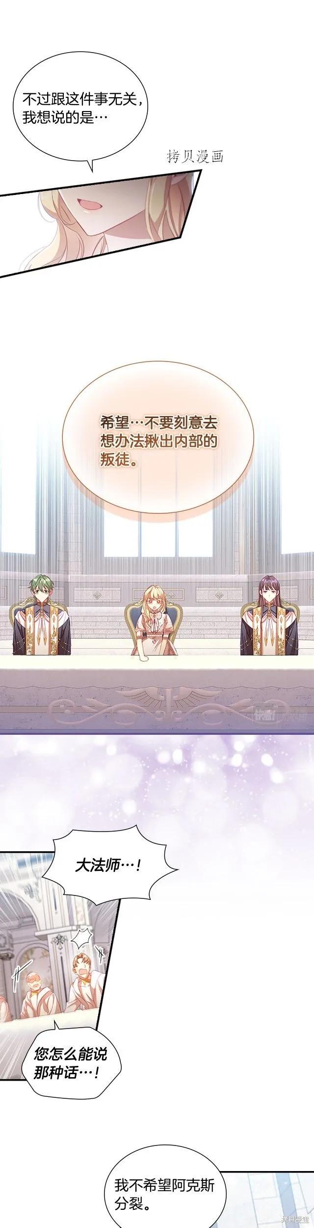 《重生小公主生存法则》第103话 第6页