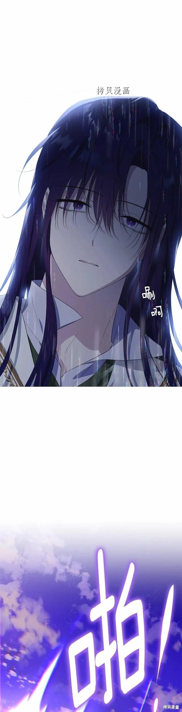 《明明是冷美人小姐却变成了忠犬大少爷》第103话 第2页
