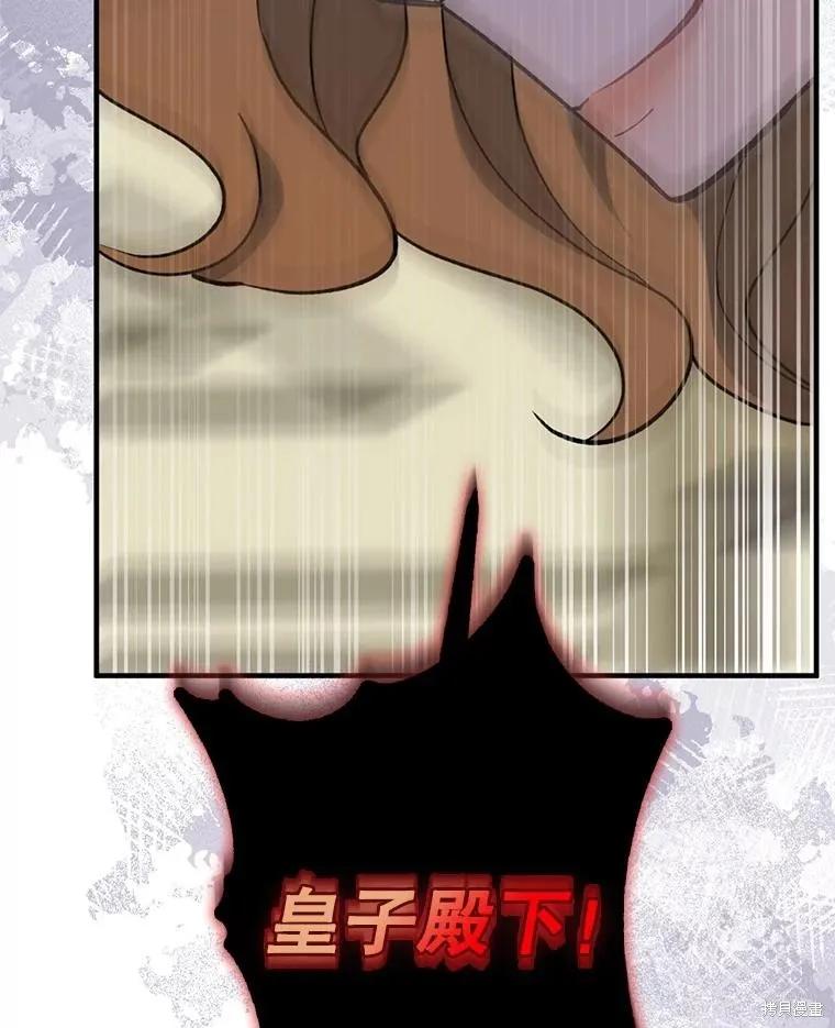 《请张嘴，金汤勺来了》第95话 第123页