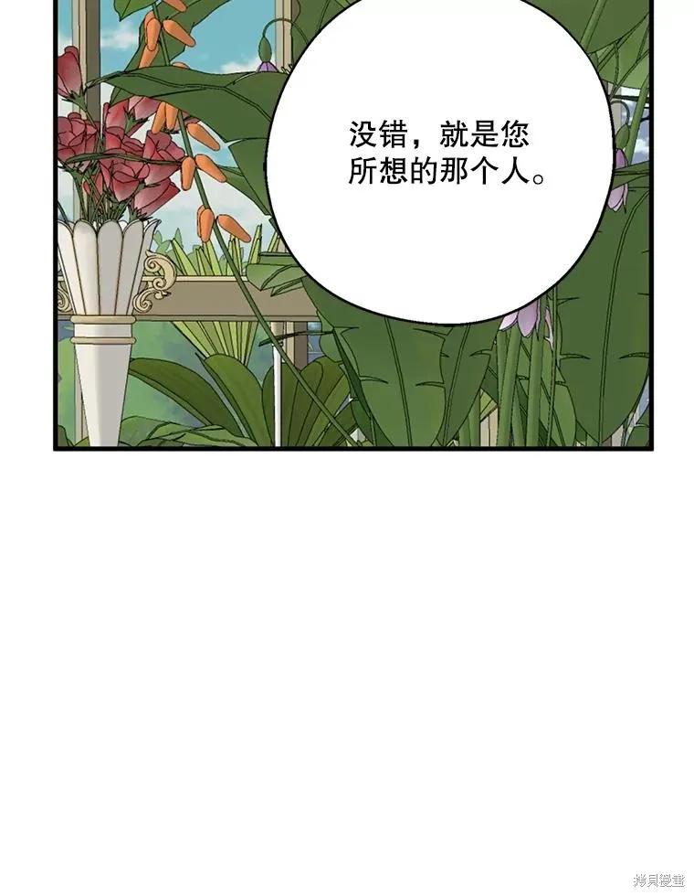 《请张嘴，金汤勺来了》第95话 第112页