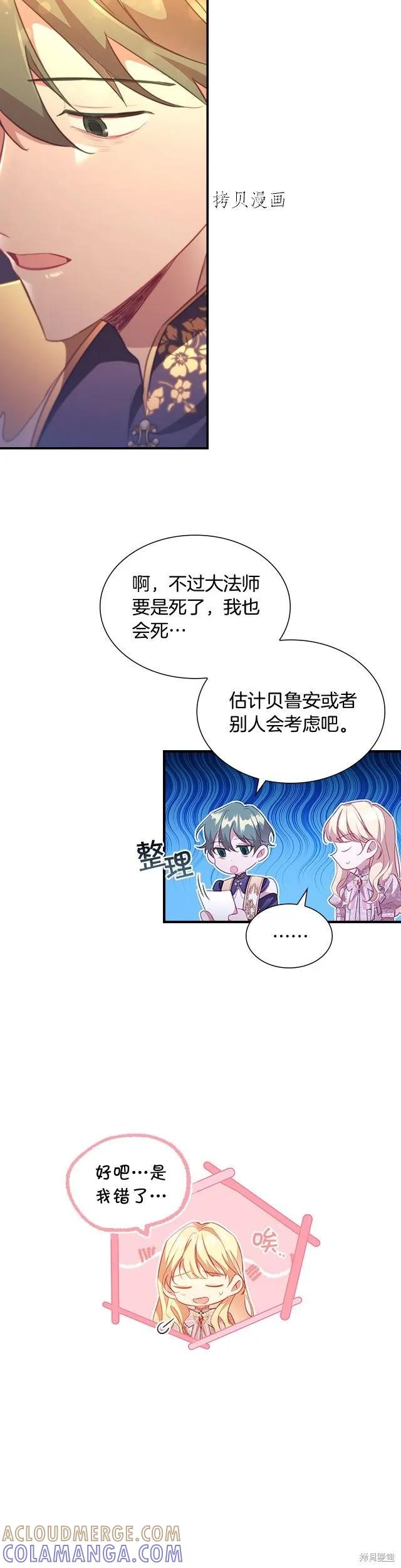 《重生小公主生存法则》第103话 第11页