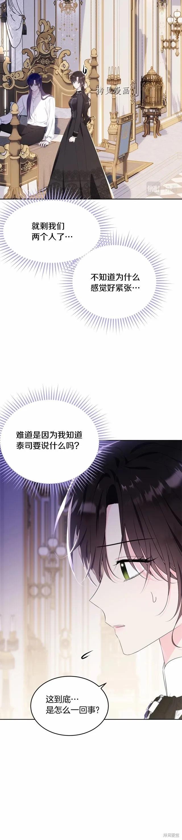 《明明是冷美人小姐却变成了忠犬大少爷》第103话 第33页