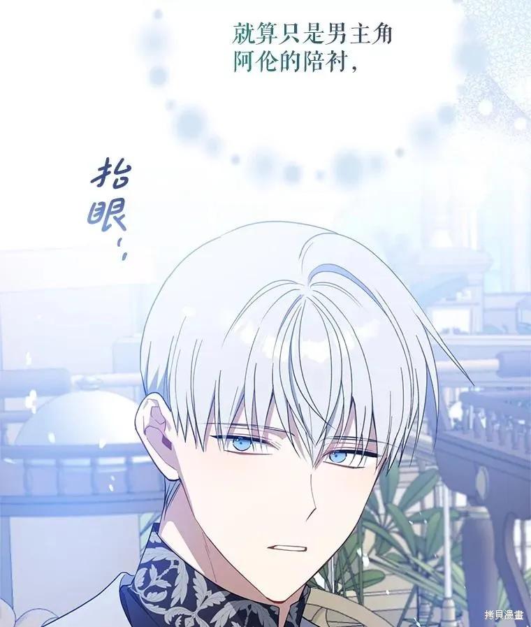 《请张嘴，金汤勺来了》第95话 第2页