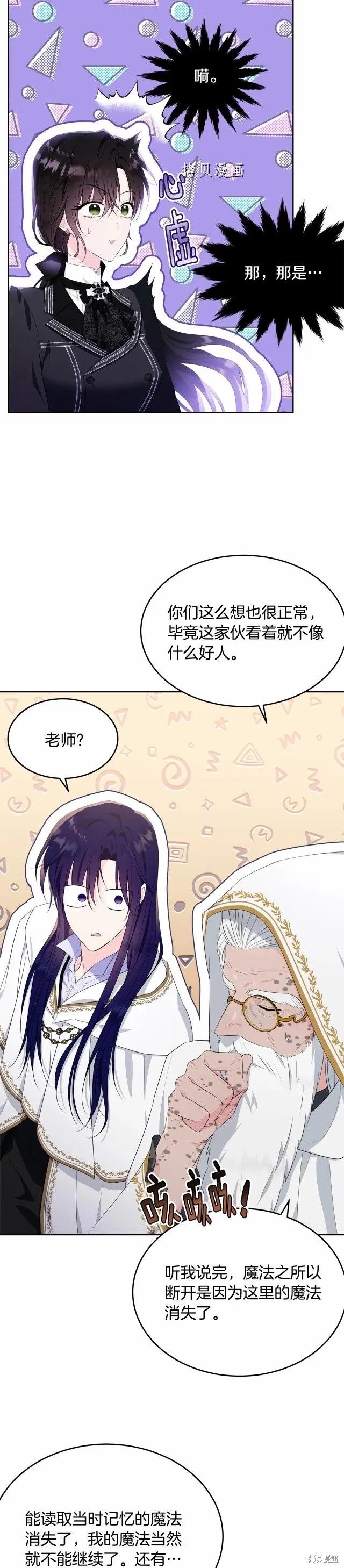 《明明是冷美人小姐却变成了忠犬大少爷》第103话 第12页