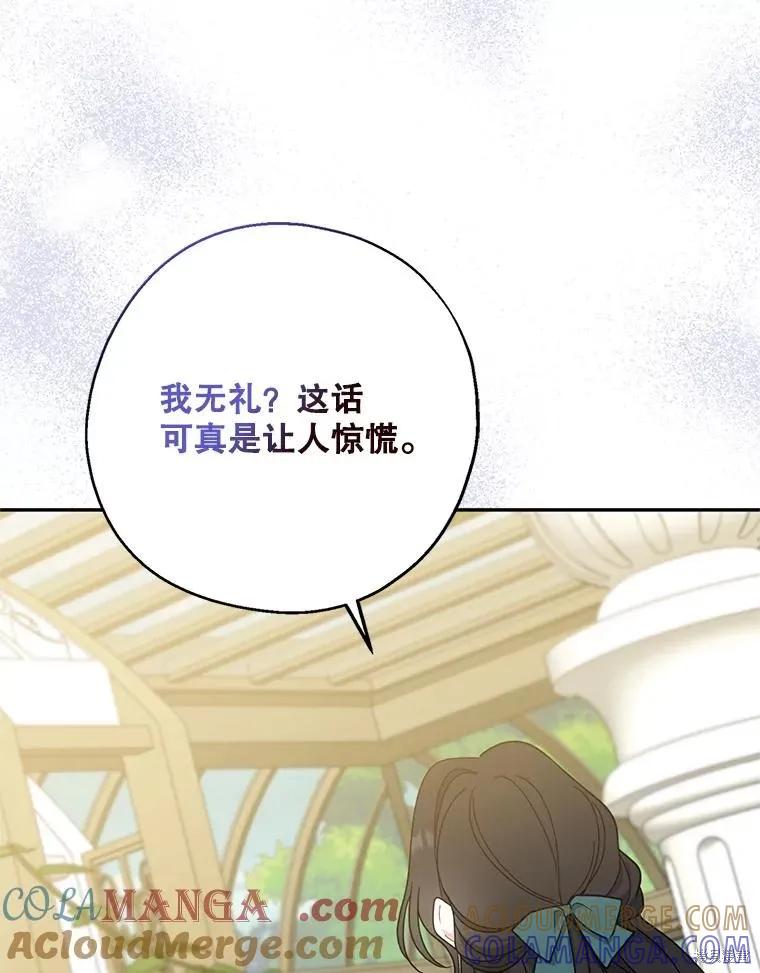 《请张嘴，金汤勺来了》第95话 第65页