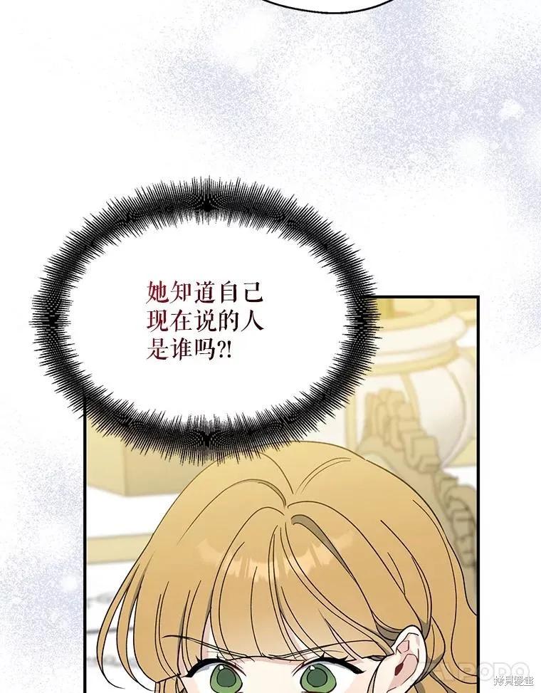 《请张嘴，金汤勺来了》第95话 第67页