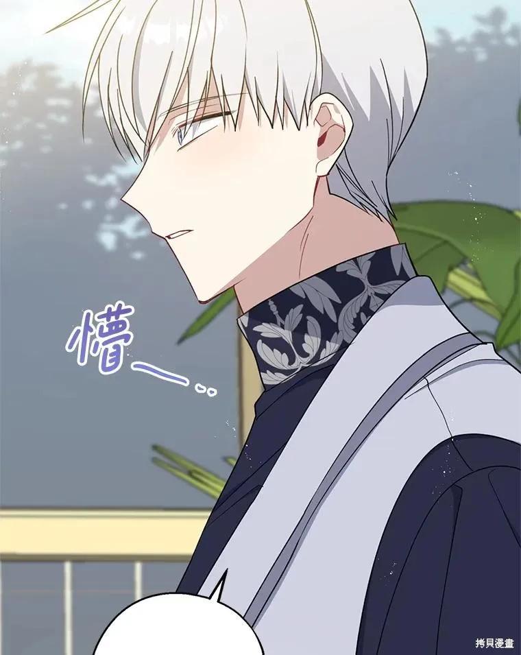 《请张嘴，金汤勺来了》第95话 第99页