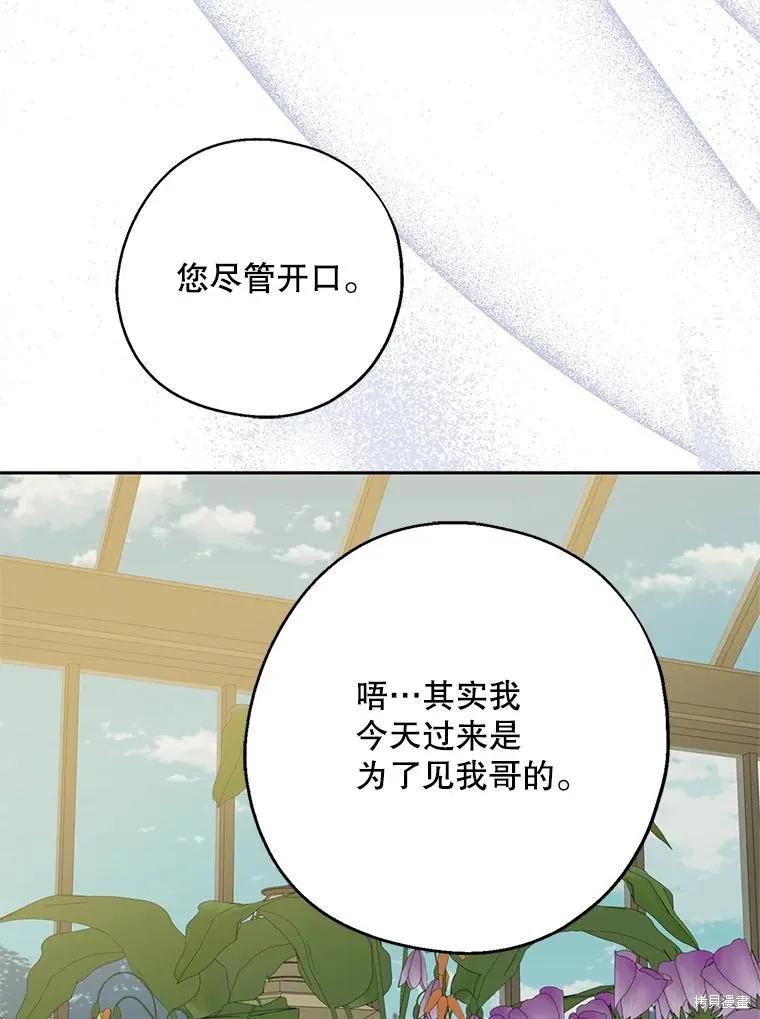 《请张嘴，金汤勺来了》第95话 第51页