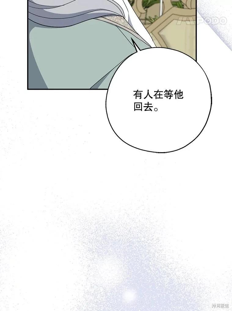 《请张嘴，金汤勺来了》第95话 第54页