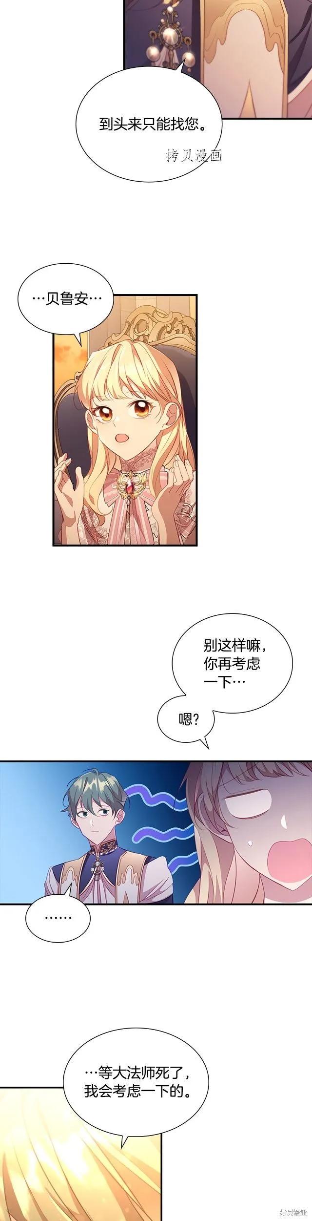《重生小公主生存法则》第103话 第10页