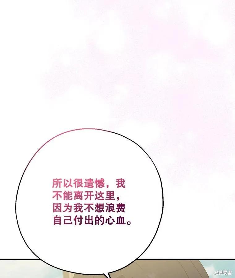 《请张嘴，金汤勺来了》第95话 第91页