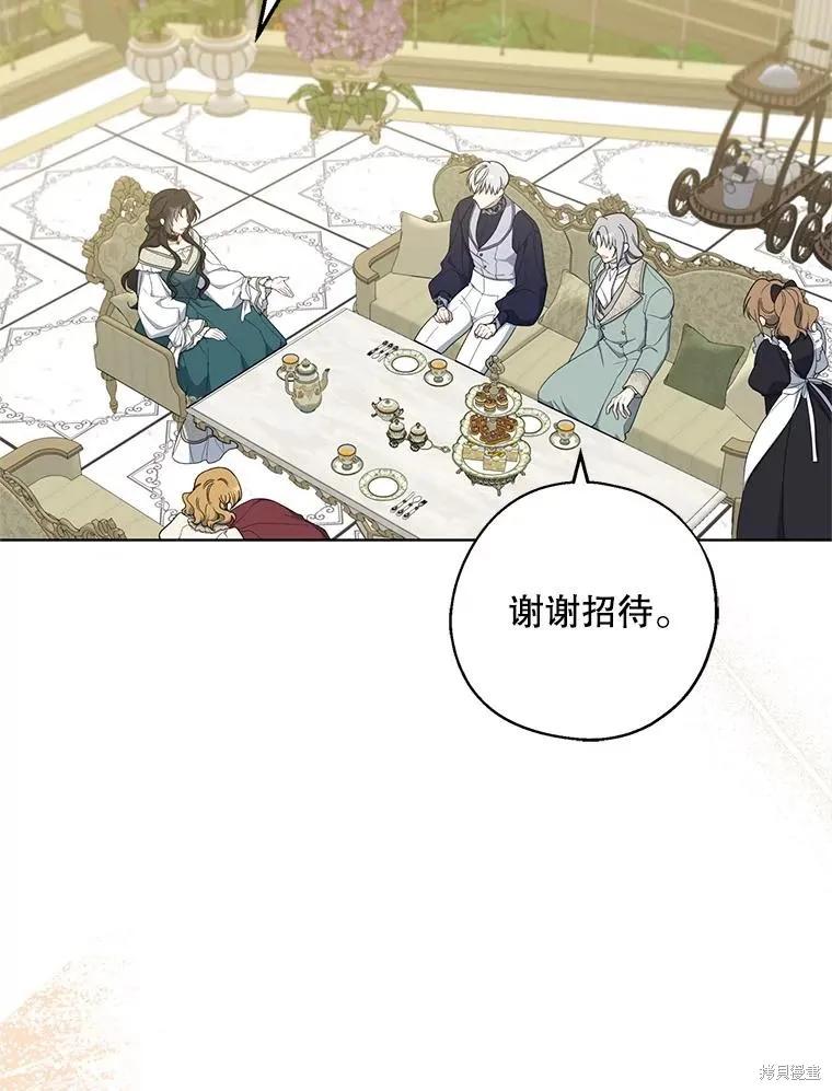 《请张嘴，金汤勺来了》第95话 第28页