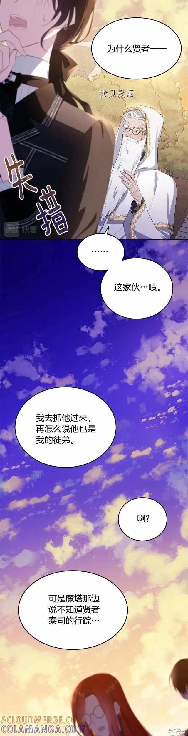 《明明是冷美人小姐却变成了忠犬大少爷》第103话 第4页