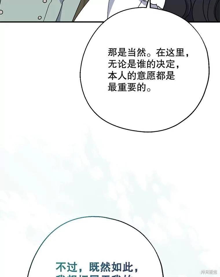 《请张嘴，金汤勺来了》第95话 第102页