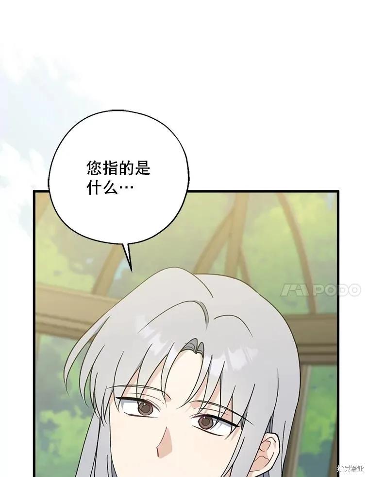 《请张嘴，金汤勺来了》第95话 第107页