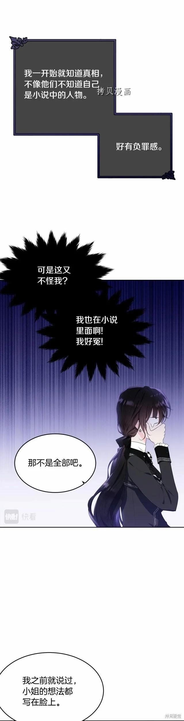 《明明是冷美人小姐却变成了忠犬大少爷》第103话 第41页
