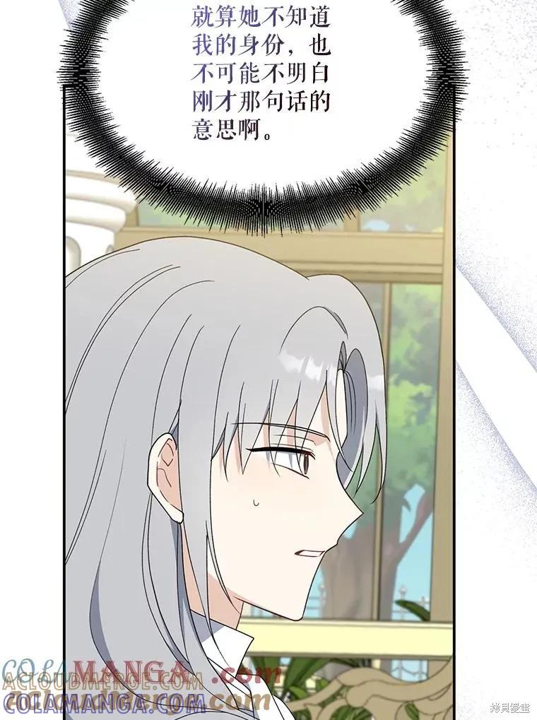 《请张嘴，金汤勺来了》第95话 第53页