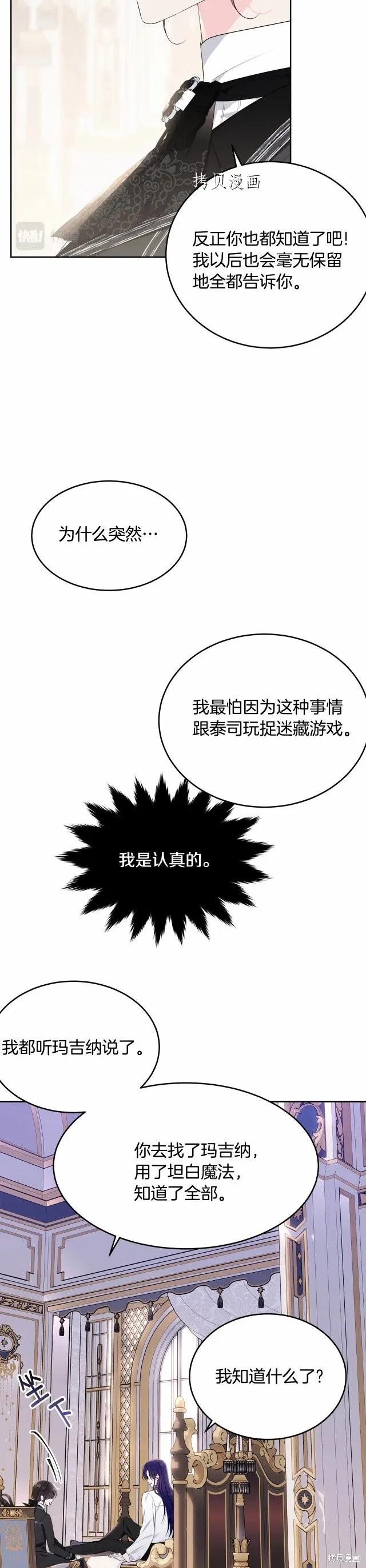 《明明是冷美人小姐却变成了忠犬大少爷》第103话 第36页