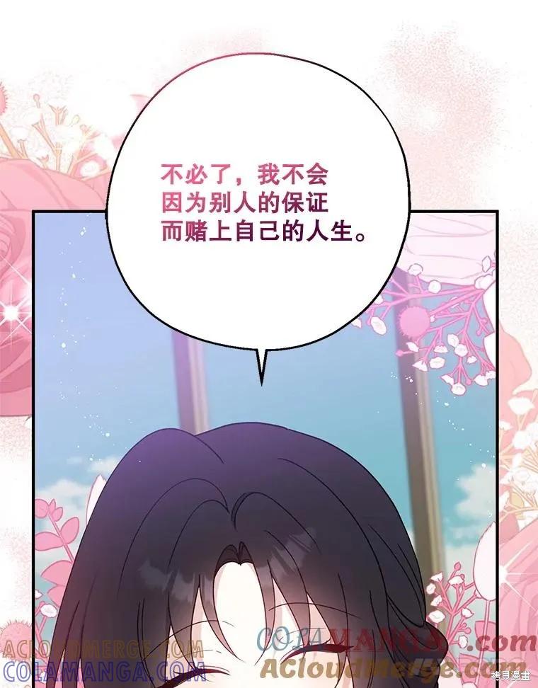 《请张嘴，金汤勺来了》第95话 第77页