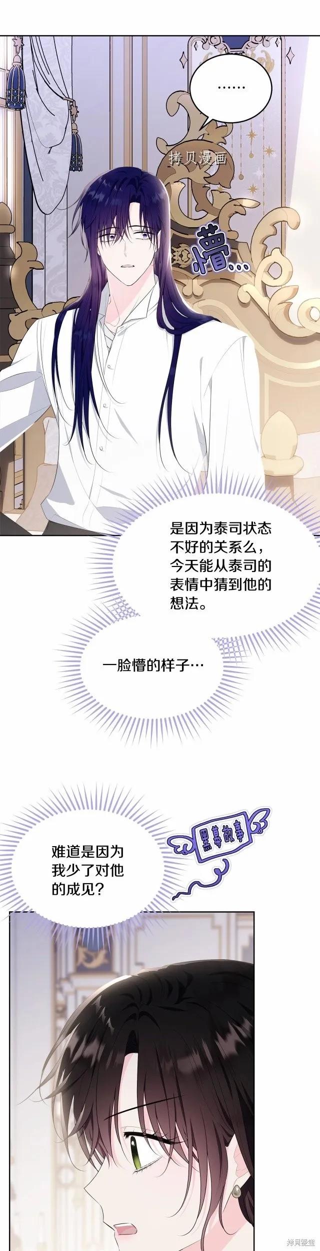 《明明是冷美人小姐却变成了忠犬大少爷》第103话 第35页