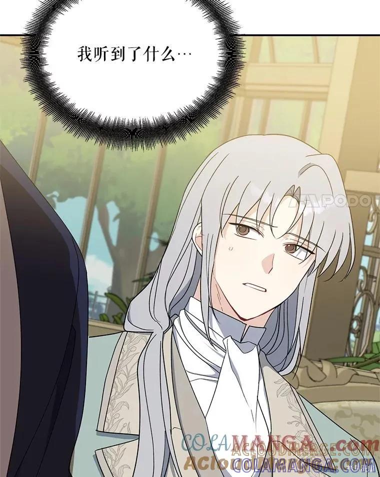 《请张嘴，金汤勺来了》第95话 第97页