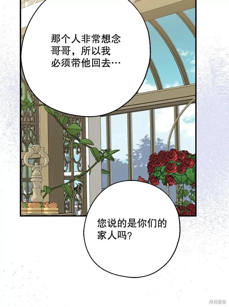《请张嘴，金汤勺来了》第95话 第58页