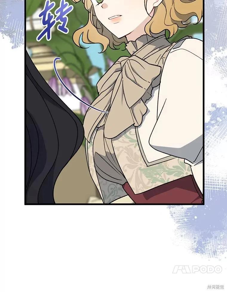 《请张嘴，金汤勺来了》第95话 第110页