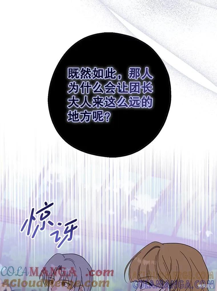 《请张嘴，金汤勺来了》第95话 第61页