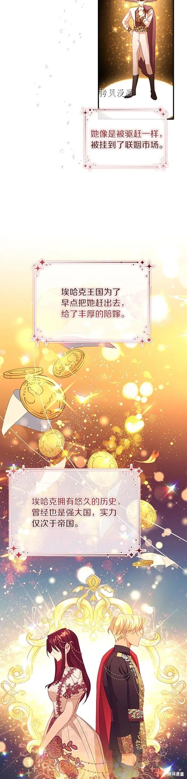 《重生小公主生存法则》第103话 第20页